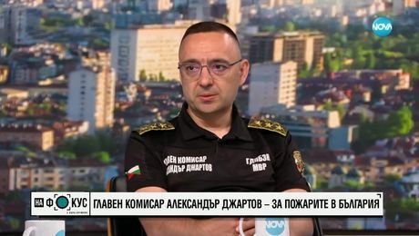 изображение на „На фокус" с Лора Крумова (20.07.2025) - част 2