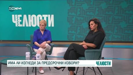 изображение на Челюсти (22.07.2025)