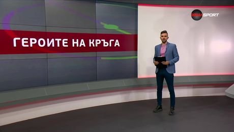 изображение на Героите на кръга (22.07.2025)