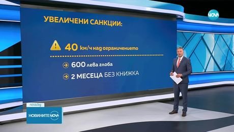 изображение на Новините на NOVA (24.07.2025 - централна емисия)