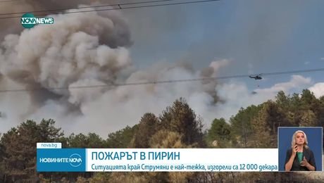 изображение на Новините на NOVA NEWS (28.07.2025 - централна емисия)