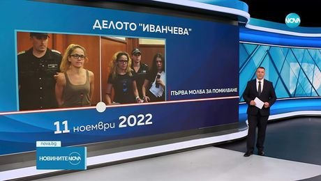 изображение на Новините на NOVA (29.07.2025 - централна емисия)