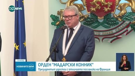 изображение на Новините на NOVA NEWS (29.07.2025 - централна емисия)