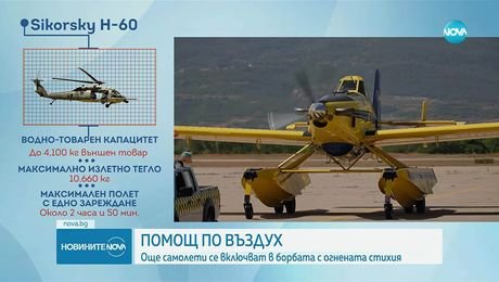 изображение на Новините на NOVA (30.07.2025 - следобедна емисия)