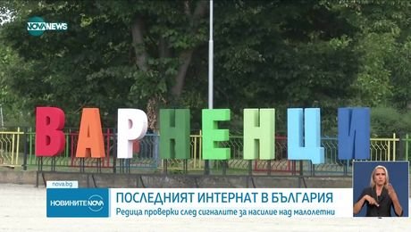 изображение на Новините на NOVA NEWS (30.07.2025 - централна емисия)