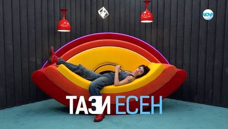 изображение на Сезон есен 2025: Отново заедно с NOVA