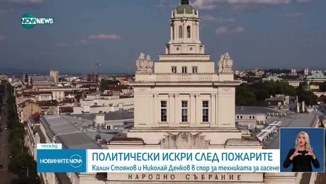 изображение на Новините на NOVA NEWS (31.07.2025 - централна емисия)