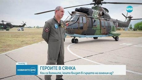 изображение на Новините на NOVA (03.08.2025 - обедна емисия)