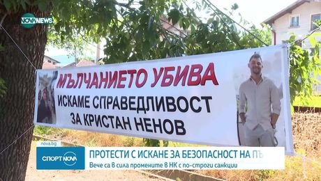 изображение на Новините на NOVA NEWS (03.08.2025 - централна емисия)