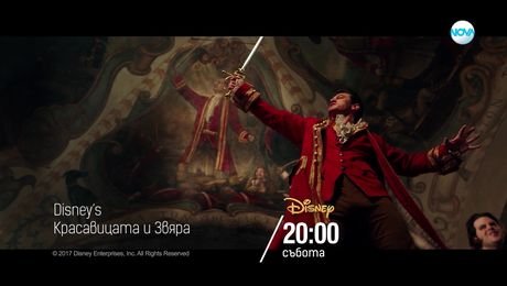 изображение на Красавицата и Звяра - събота от 20:00 по NOVA (09.08.2025)
