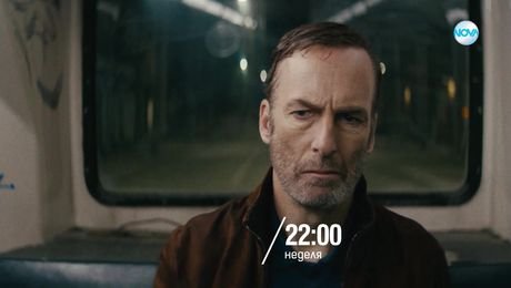 изображение на Никой - неделя от 22:00 по NOVA (10.08.2025)