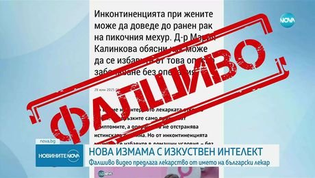 изображение на Новините на NOVA (04.08.2025 - обедна емисия)