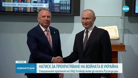 изображение на Новините на NOVA (04.08.2025 - централна емисия)
