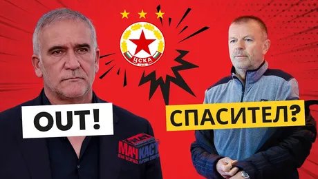 изображение на Нога out, идва ли спасителят? | МачКаст Podcast