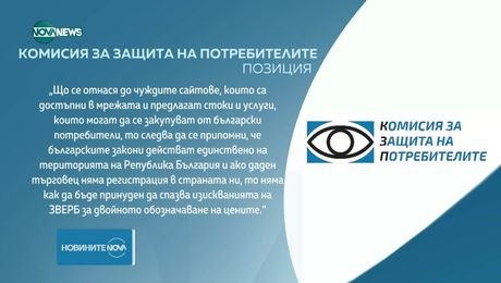 изображение на Новините на NOVA NEWS (07.08.2025 - централна емисия)