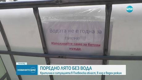 изображение на Новините на NOVA (08.08.2025 - обедна емисия)