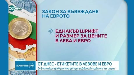 изображение на Новините на NOVA NEWS (08.08.2025 - обедна емисия)