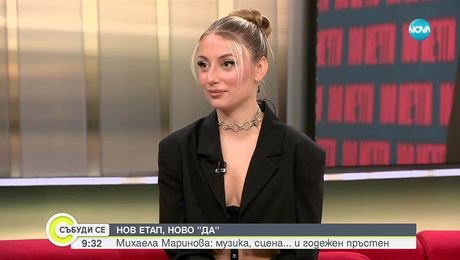 изображение на Събуди се...(09.08.2025)
