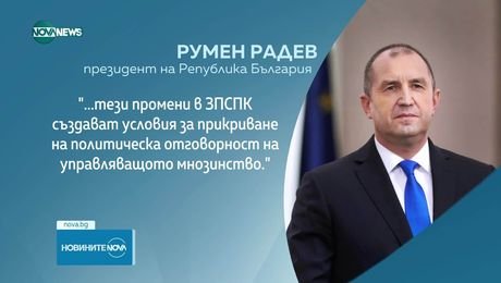 изображение на Новините на NOVA NEWS (11.08.2025 - обедна емисия)