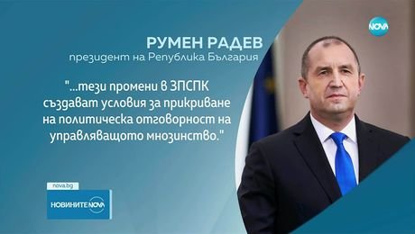изображение на Новините на NOVA (11.08.2025 - следобедна емисия)