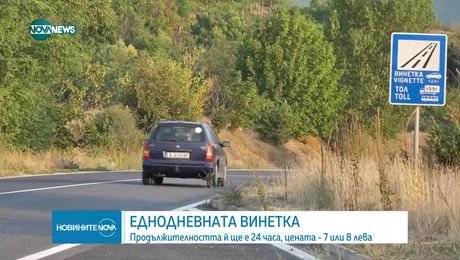 изображение на Новините на NOVA NEWS (11.08.2025 - централна емисия)