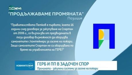 изображение на Новините на NOVA NEWS (12.08.2025 - централна емисия)