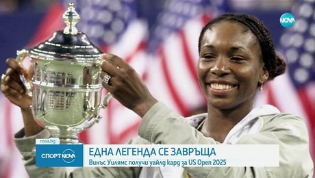 изображение на Спортни новини (14.08.2025 - обедна емисия)