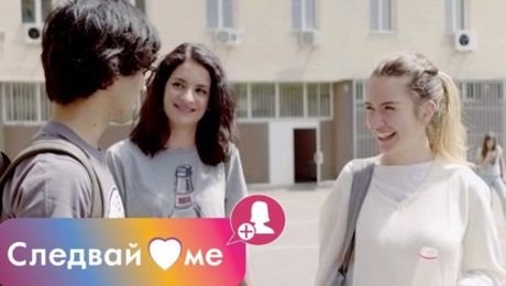 изображение на Следвай ме