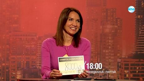 изображение на Сделка или не - от 18  до 22 август по NOVA