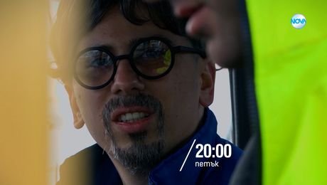 изображение на Шеф под прикритие - петък по NOVA (22.08.2025)
