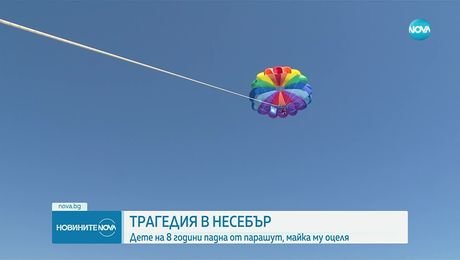 изображение на Новините на NOVA (18.08.2025 - централна емисия)