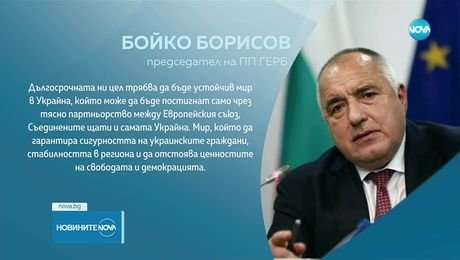 изображение на Новините на NOVA (19.08.2025 - следобедна емисия)