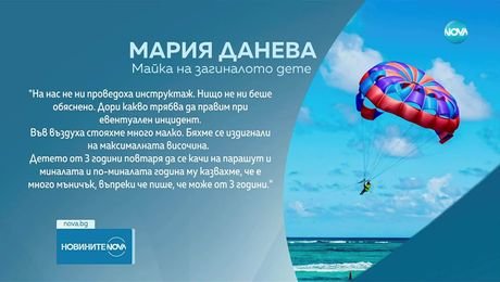 изображение на Новините на NOVA (20.08.2025 - централна емисия)