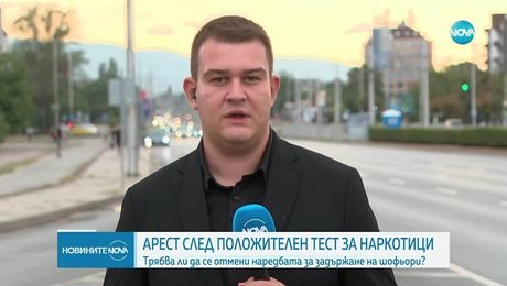 изображение на Новините на NOVA (22.08.2025 - централна емисия)