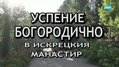 изображение на Иконостас (24.08.2025)