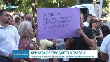 изображение на Новините на NOVA NEWS (25.08.2025 - централна емисия)