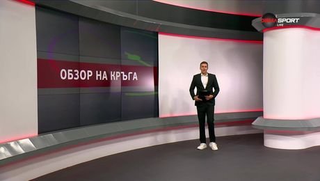 изображение на Обзор на кръга в efbet Лига (26.08.2025)