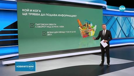 изображение на Новините на NOVA (28.08.2025 - централна емисия)