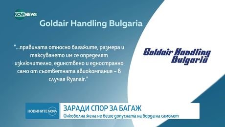 изображение на Новините на NOVA NEWS (28.08.2025 - централна емисия)