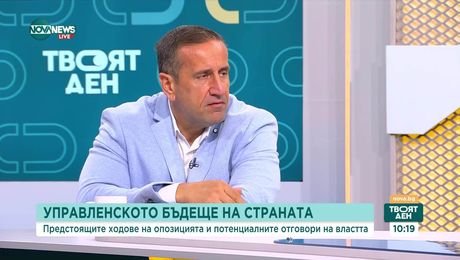 изображение на Твоят ден (29.08.2025)