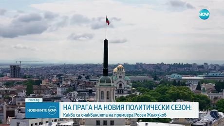 изображение на Новините на NOVA (29.08.2025 - централна емисия)