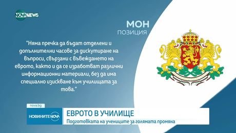 изображение на Новините на NOVA NEWS (30.08.2025 - централна емисия)