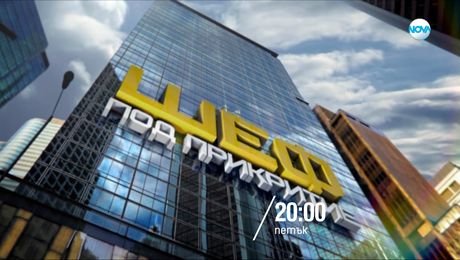 изображение на Шеф под прикритие - петък по NOVA (05.09.2025)