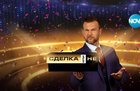 Сделка или не