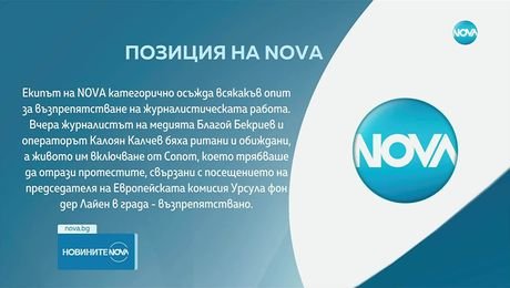 изображение на Новините на NOVA (01.09.2025 - обедна емисия)