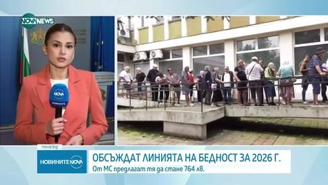 изображение на Новините на NOVA NEWS (02.09.2025 - обедна емисия)