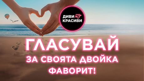 изображение на Избери своите победители!