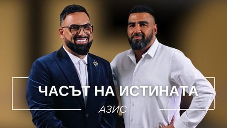 изображение на Азис: Часът на истината | Мон Дьо: Храмът на историите
