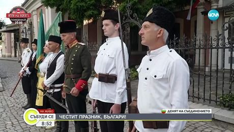 изображение на Събуди се...(06.09.2025)