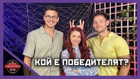 изображение на Мартин и Светлин хапят новите в „Игри на волята 7“ | След Игрите Podcast
